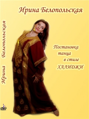 Ирина Белопольская