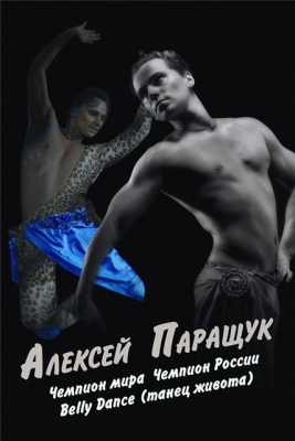 Алексей Паращук