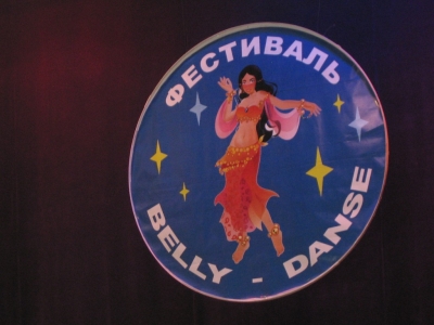 Областной турнир по восточным танцам