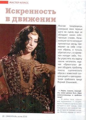 Интервью Марии Шашковой для журнала 