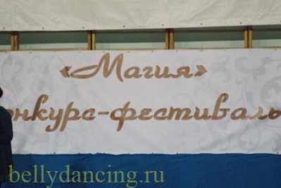 IV Международный конкурс-фестиваль Магия_3